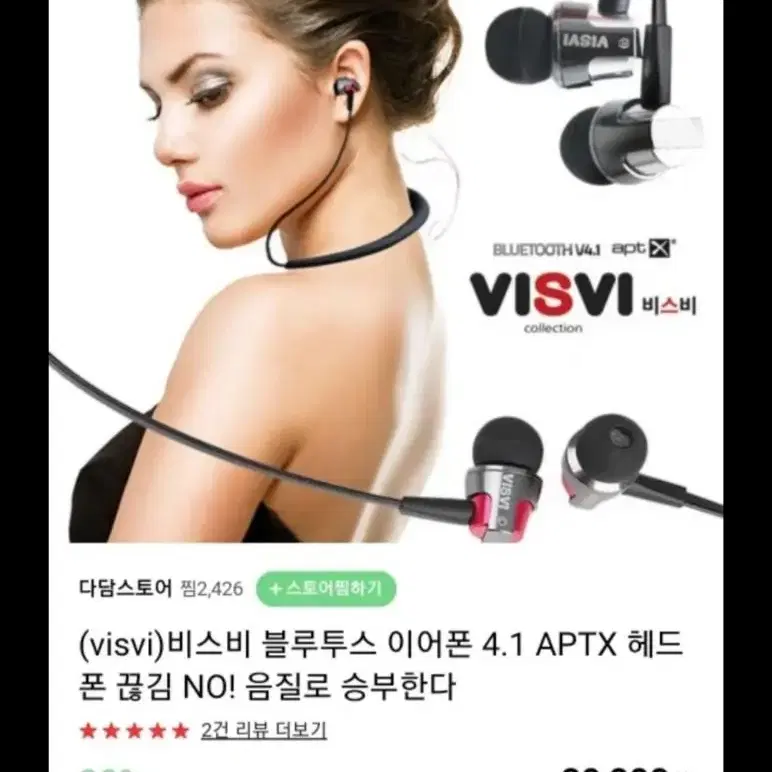 (유선)비스비 제이투(VISVI J2) 블루투스 스테레오 이어폰 4.1