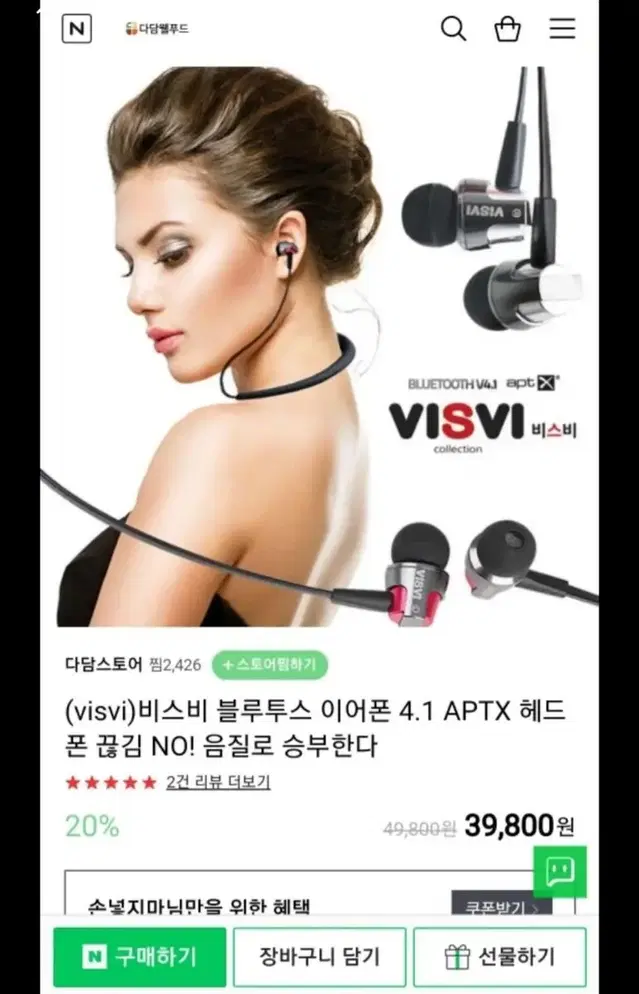 (유선)비스비 제이투(VISVI J2) 블루투스 스테레오 이어폰 4.1