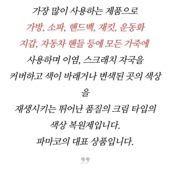 가죽색상복원크림 폴뢰르