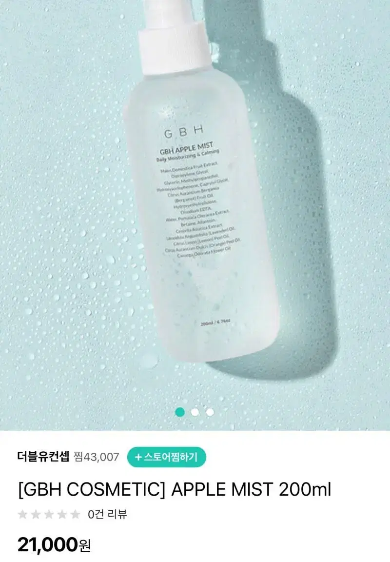 새상품_ GBH 지비에이치 수분 진정 애플 미스트 200ml 유해성분 배