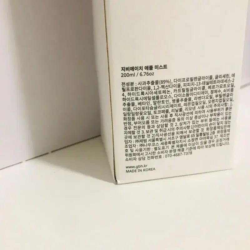 새상품_ GBH 지비에이치 수분 진정 애플 미스트 200ml 유해성분 배