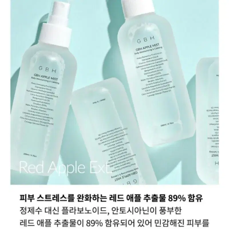 새상품_ GBH 지비에이치 수분 진정 애플 미스트 200ml 유해성분 배