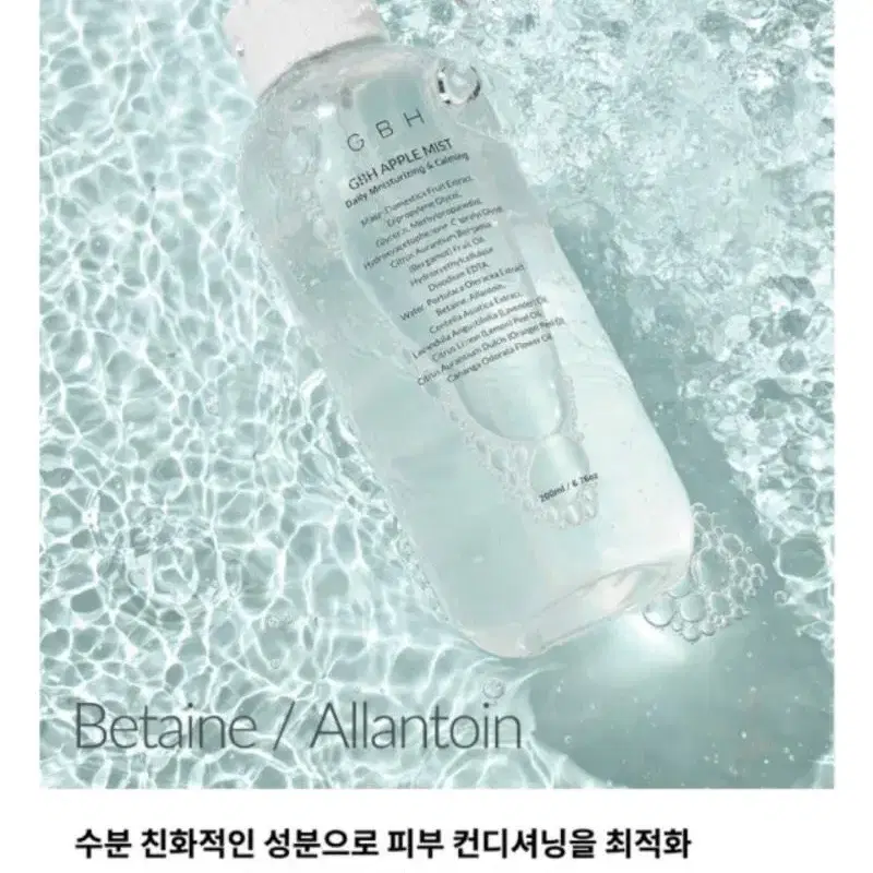 새상품_ GBH 지비에이치 수분 진정 애플 미스트 200ml 유해성분 배