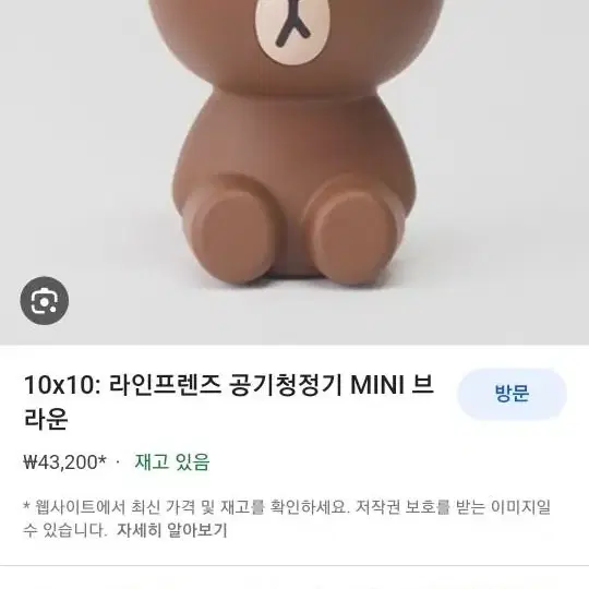 라인프렌즈 공기청정기 MINI 브라운 새것