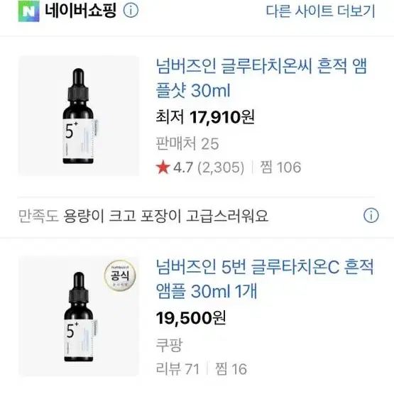 넘버즈인 글루타치온 흔적 앰플샷