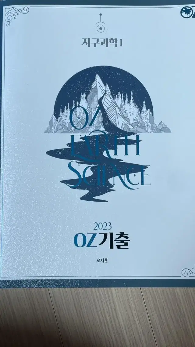 오지훈 oz 기출 2023