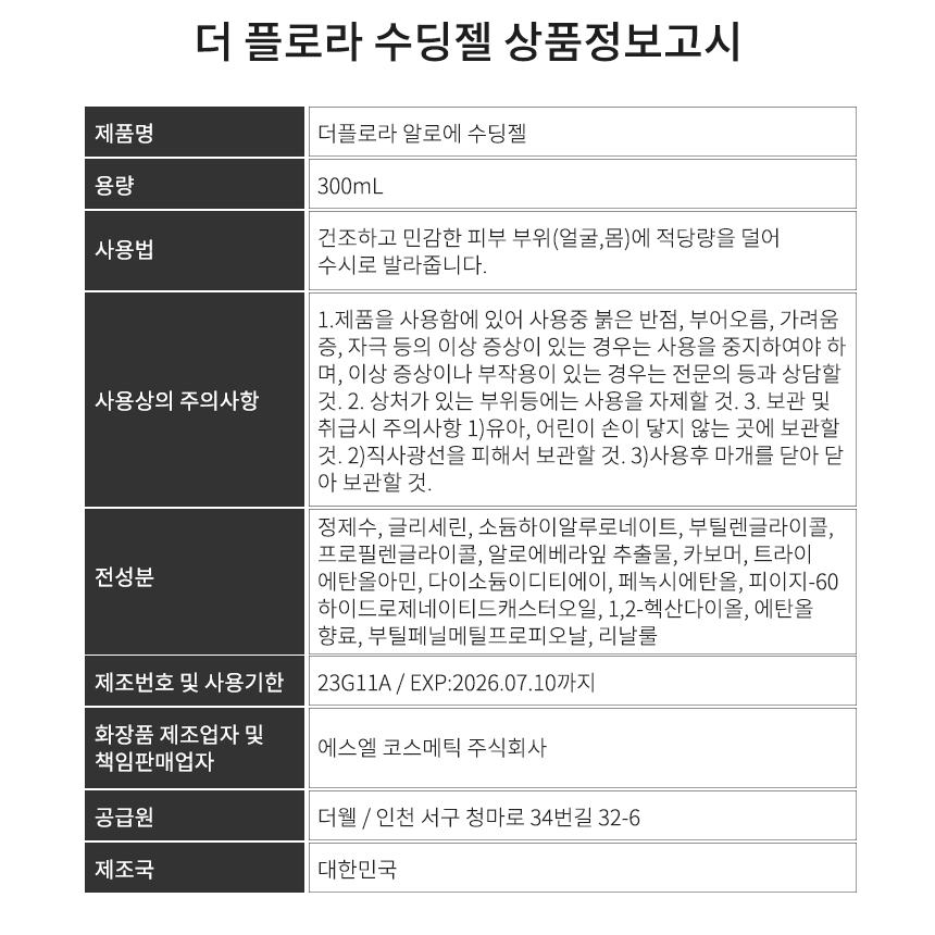 더플로라 알로에베라 수딩젤 300ml x 3개