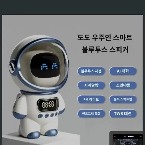 블루투스 인공AI 스피커