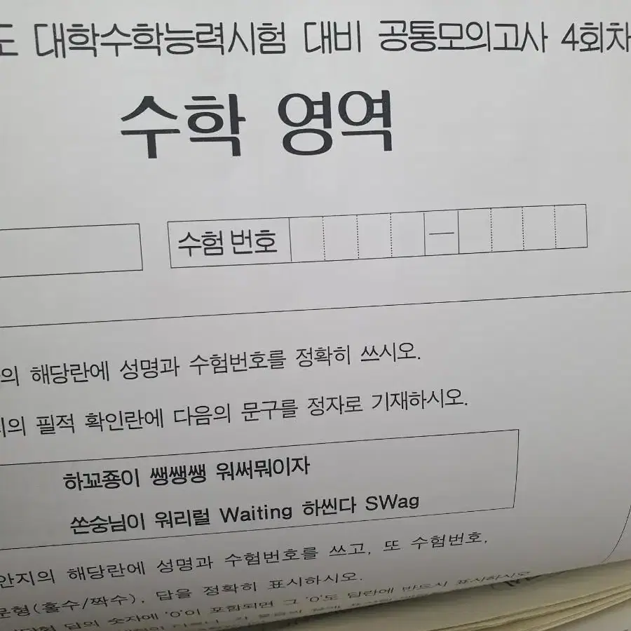 강대K모의고사 수학 강대 두각 강사 김범준 모의고사 강남대성