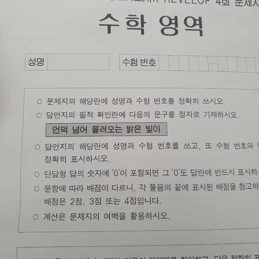 강대K모의고사 수학 강대 두각 강사 김범준 모의고사 강남대성