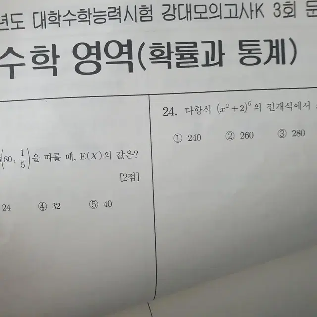 강대K모의고사 수학 강대 두각 강사 김범준 모의고사 강남대성