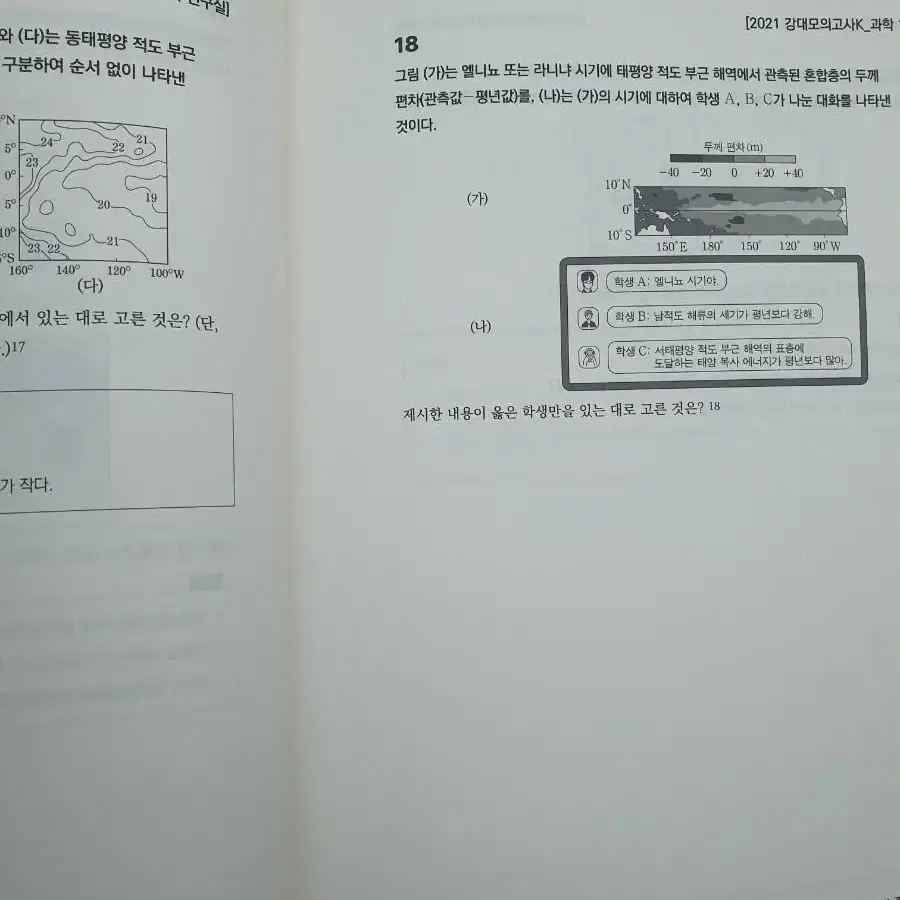 강남대성 엄기은 지구과학 현강용 교재 주간지 싸게 팜