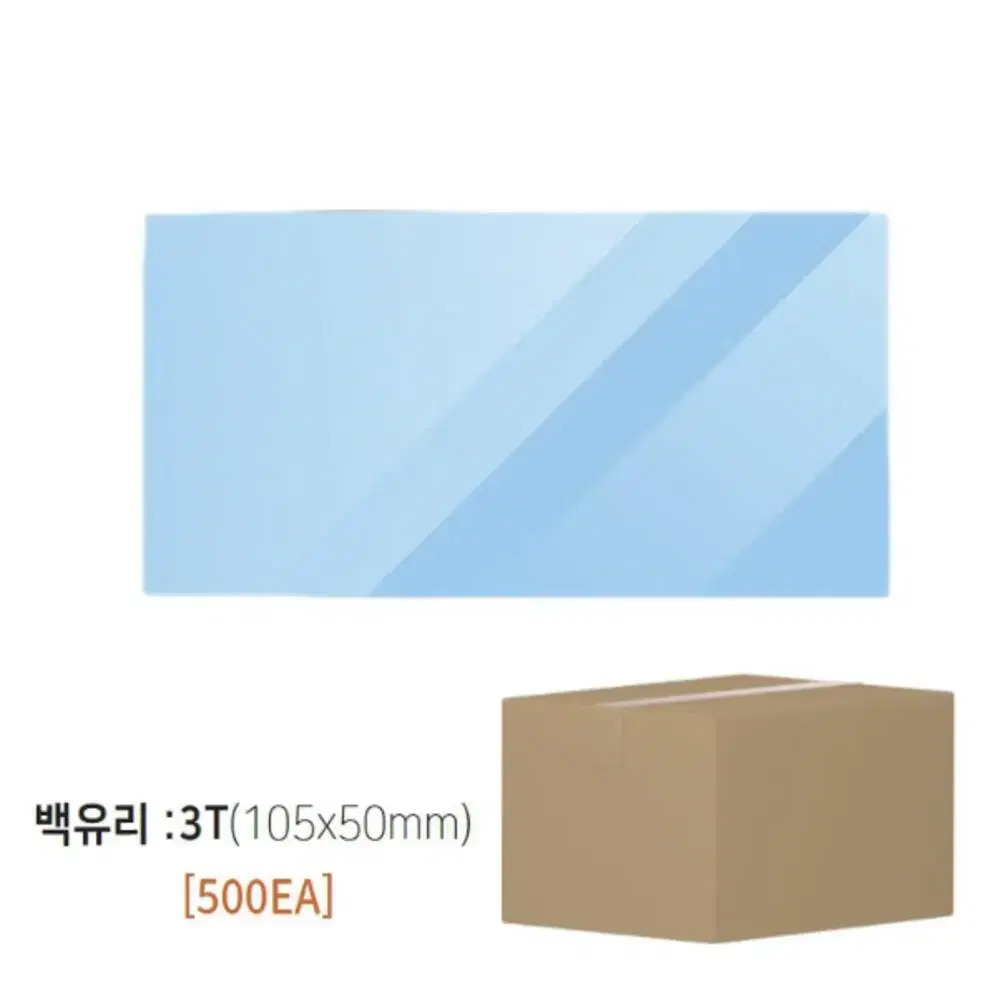 용접면 맨 백유리 2T 105X50MM 수량선택