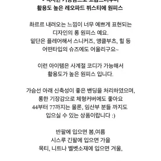 [무료배송] 레오파드 롱 원피스 / 뷔스티에 맥시