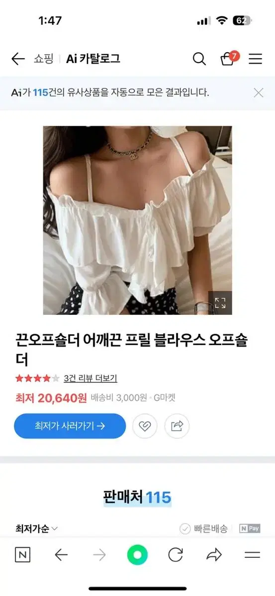 오프숄더 블라우스 급처