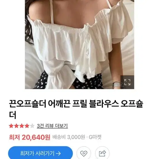 오프숄더 블라우스 급처