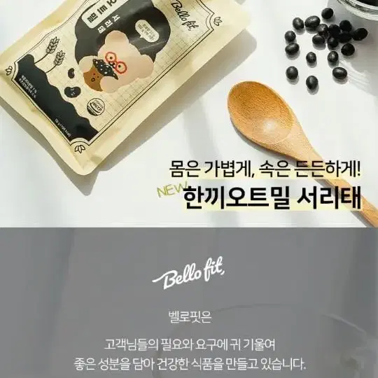 다이어트쉐이크 오트밀서리태 1박스 택포2만