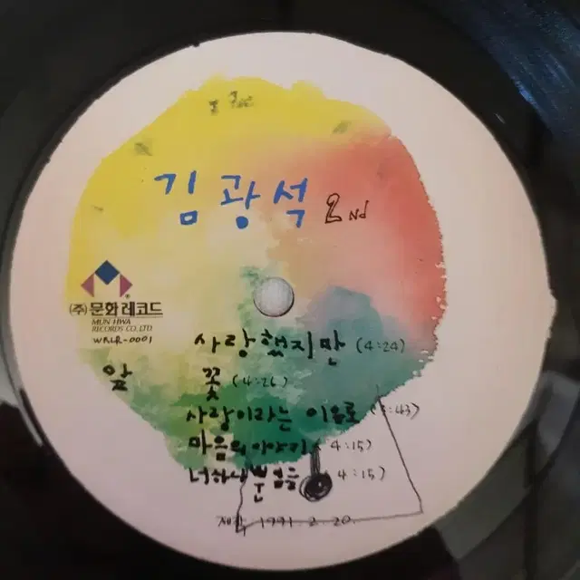 김광석 2집 LP 초판