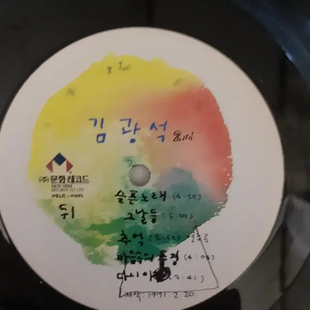 김광석 2집 LP 초판