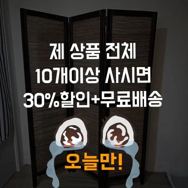 빠르게 처분합니다. 전상품 30% 많이봐주세요