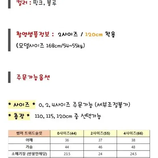 슈퍼린짱 썸머 트위드 슬릿 블루 0사이즈 110cm