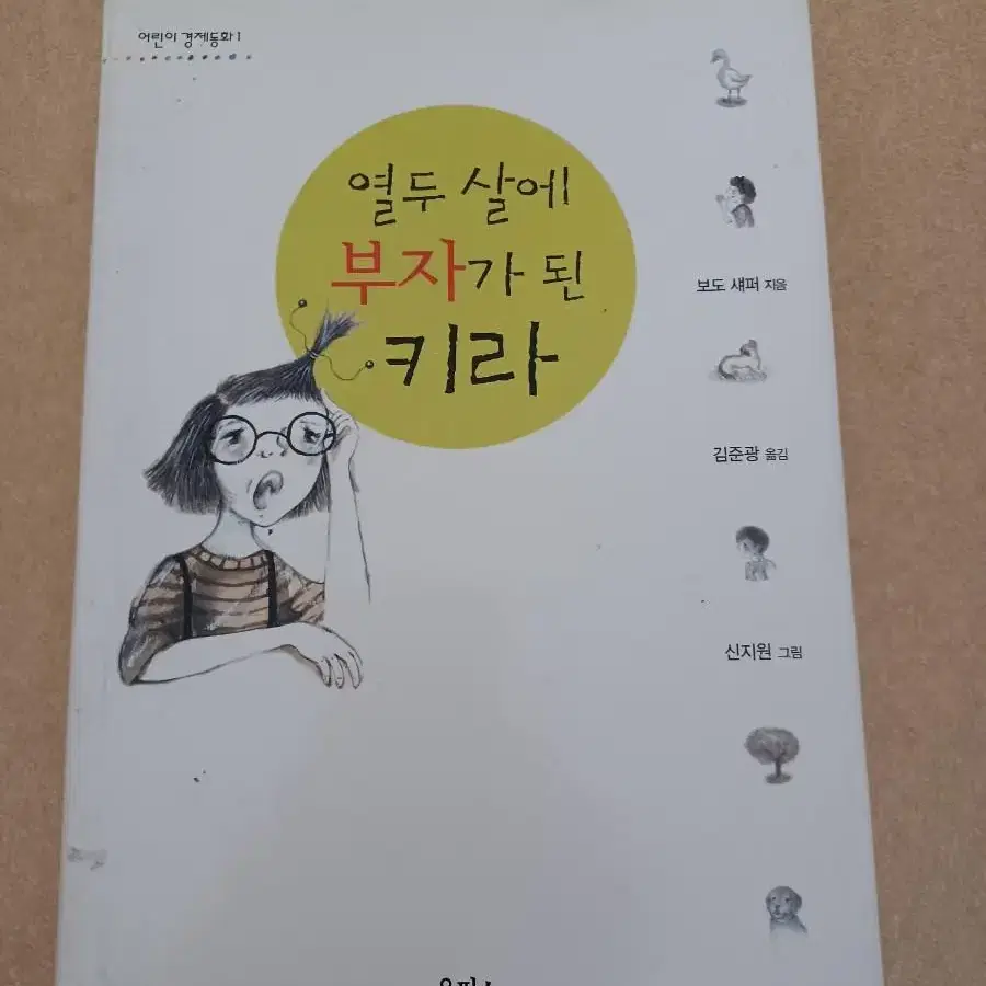 열두살에 부자된키라