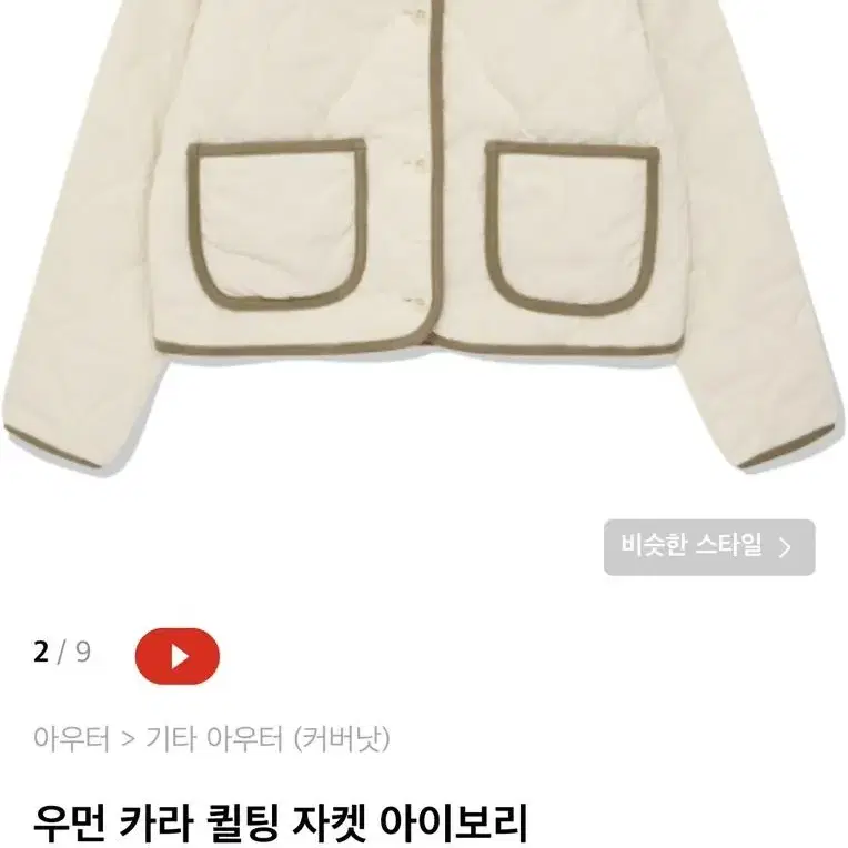 커버낫 퀄팅자켓