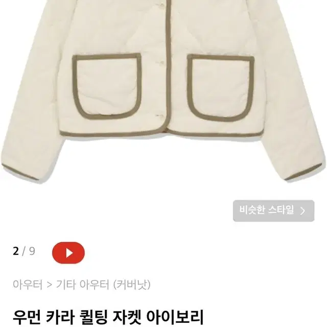 커버낫 퀄팅자켓