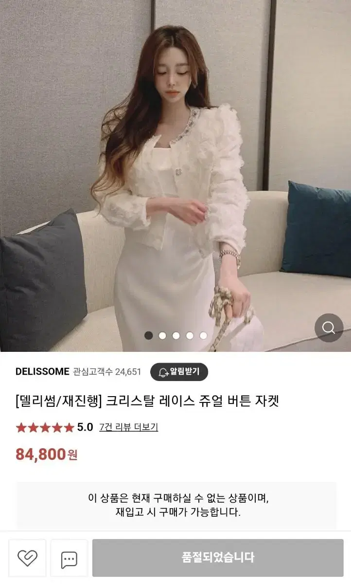 [설연휴만할인]델리썸 크리스탈 레이스 쥬얼 버튼 자켓