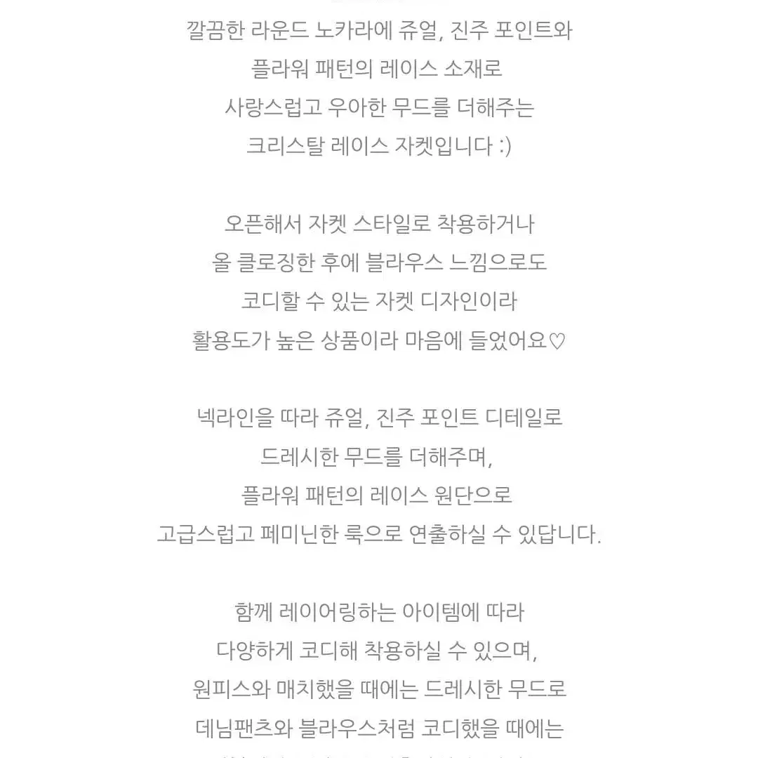 [오늘만]델리썸 크리스탈 레이스 쥬얼 버튼 자켓