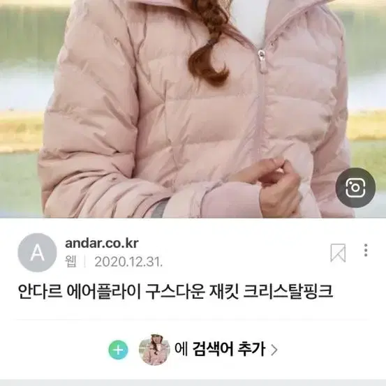 [안다르]에어플라이 구스다운 재킷