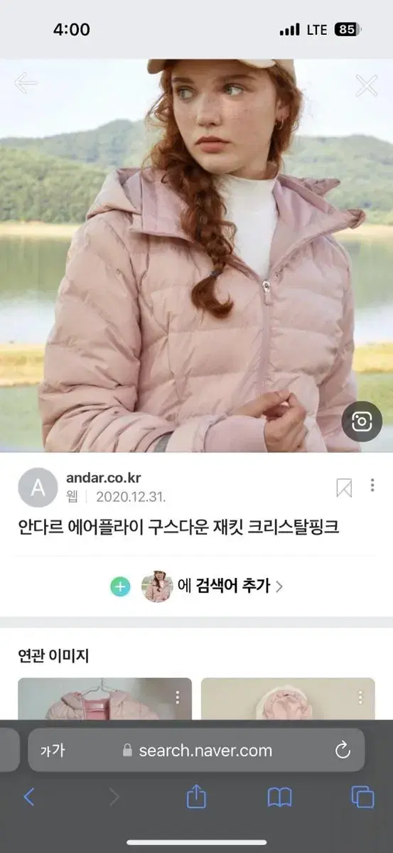 [안다르]에어플라이 구스다운 재킷