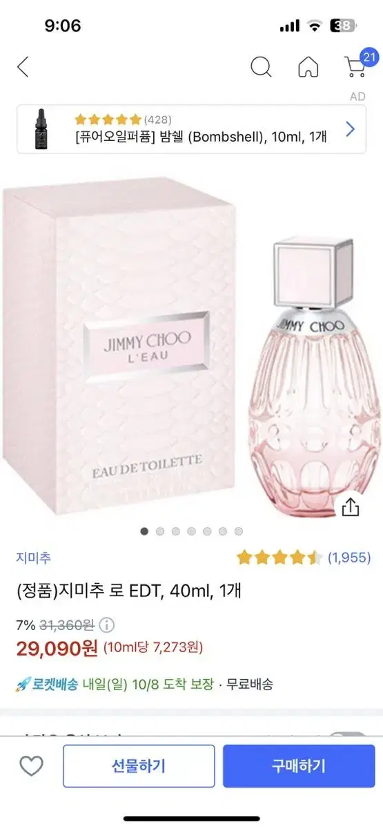 지미추 로 오 드 뜨왈렛40ml