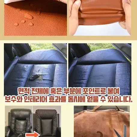 인조가죽 스티커 소파리폼 가죽수리 가죽리폼 3M접착식 수선보수 40x25