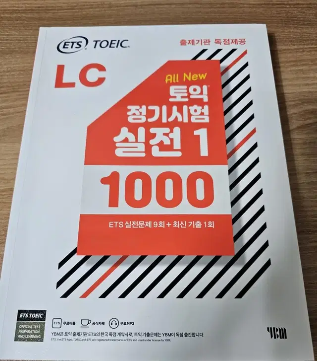 토익 정기시험 실전1 1000 LC