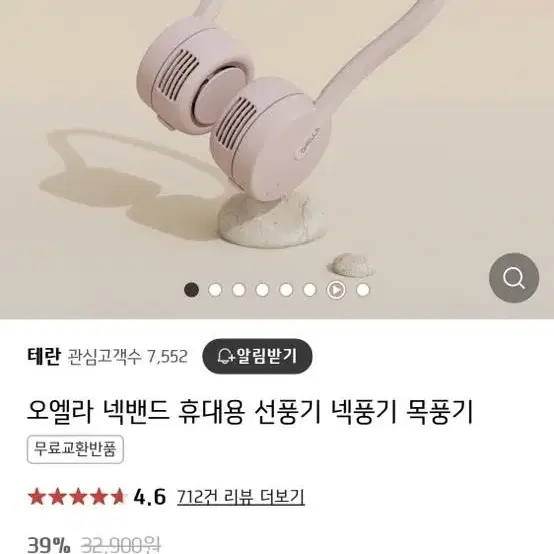 오엘라 넥밴드 선풍기