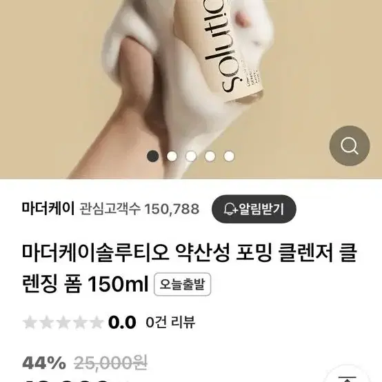 마더케이솔루티오 약산성 포밍 클렌저 150ml