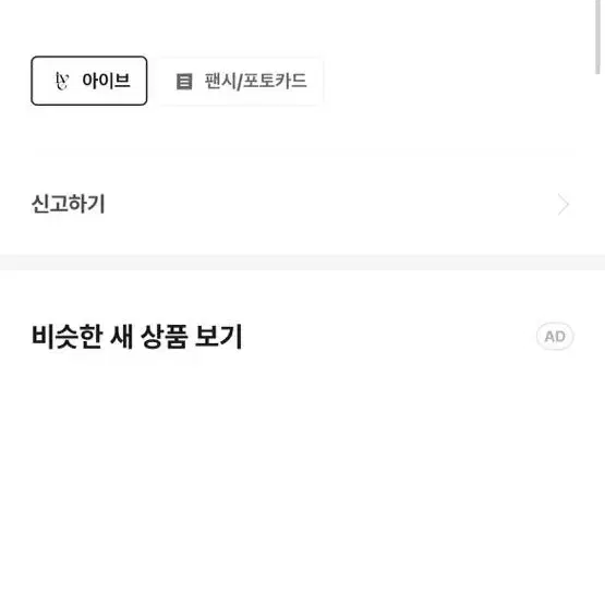 안윶프사랑해님 아이브 포카 이벤트