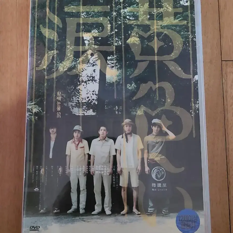 일본 영화 DVD 황색눈물 아라시 주연