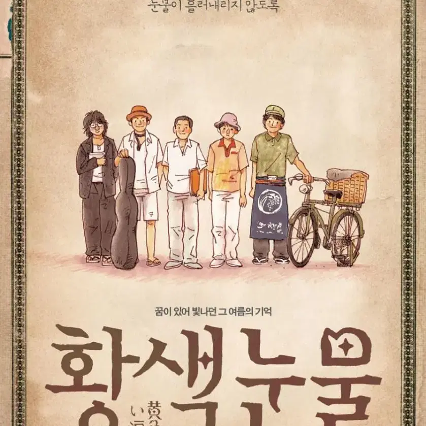 일본 영화 DVD 황색눈물 아라시 주연