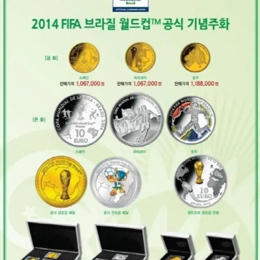 2014년FIFA브라질월드컵공식기념주화 금화3종과 공식금도금세트 분양