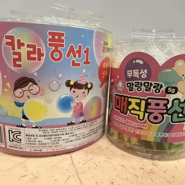 무독성 칼라풍선1