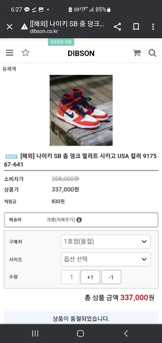 나이키 SB 줌 덩크 엘리트 시카고 USA 컬러 270 사이즈