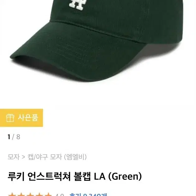 mlb 루키 언스트럭쳐 볼캡 LA (Green)