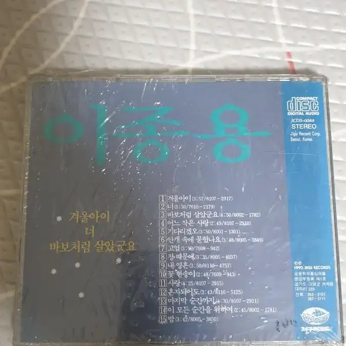 이종용 미개봉CD