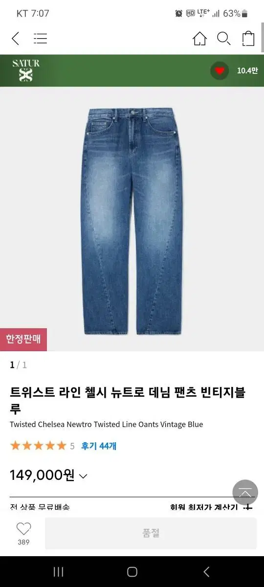 세터 트위스트데님