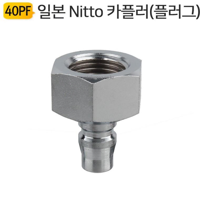 에어커플러 40PF 카플러 플러그 큐 호스밴드 원터치 일본 Nitto