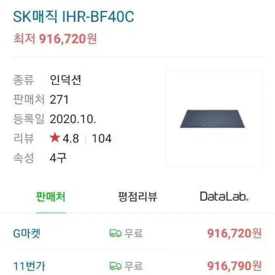 sk 인덕션 4구 ihr-bf40c 새제품 판매해요