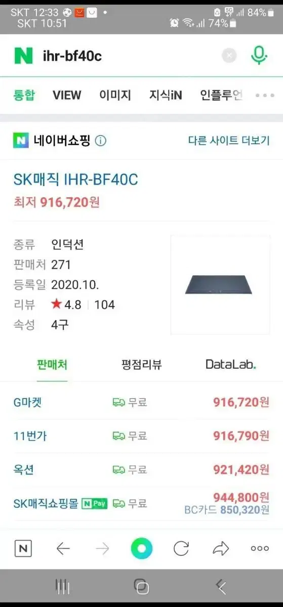 sk 인덕션 4구 ihr-bf40c 새제품 판매해요