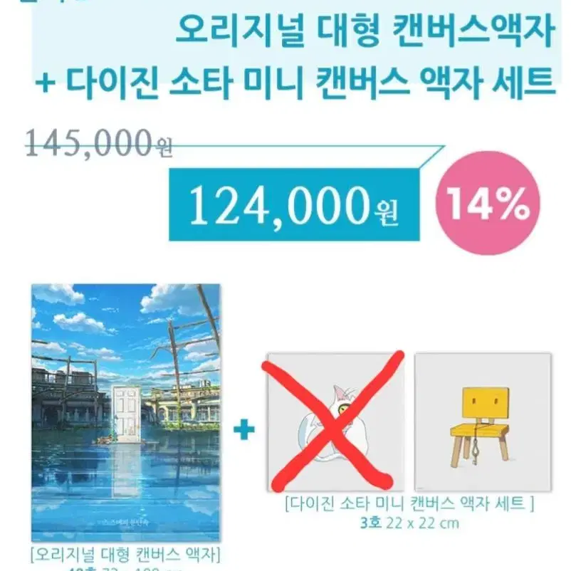 스즈메의문단속 캔버스액자